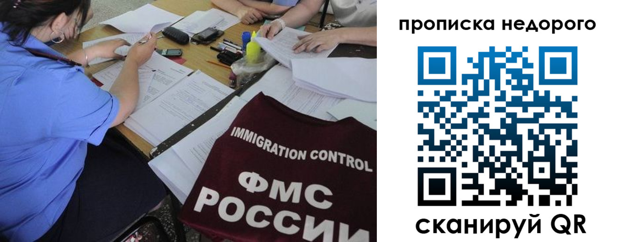 прописка законно в Балашихе