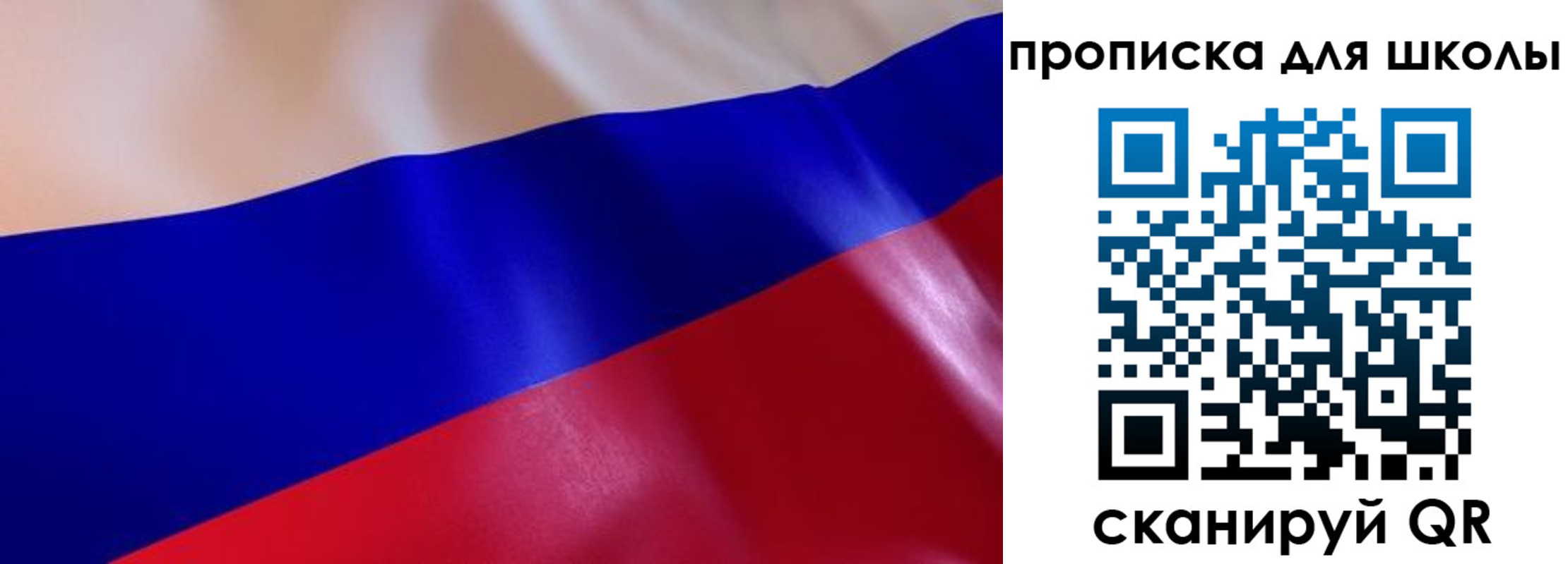 регистрация для школы в Балашихе