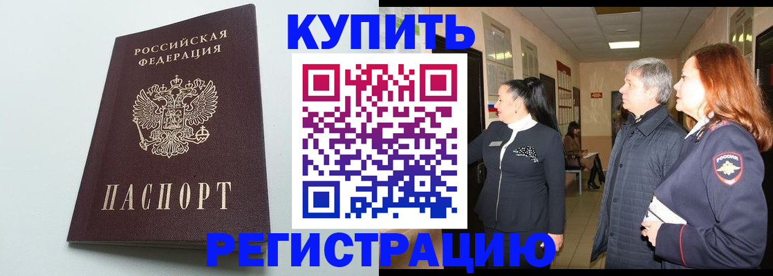 прописка 2025 в Балашихе