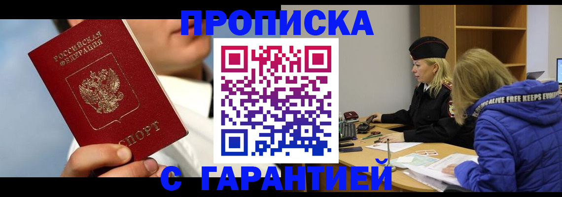 временная регистрация в квартире в Балашихе