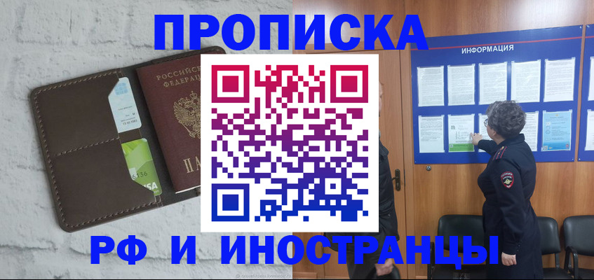 прописка поиск в Балашихе