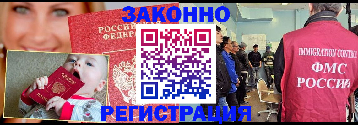 прописка для работы в Балашихе