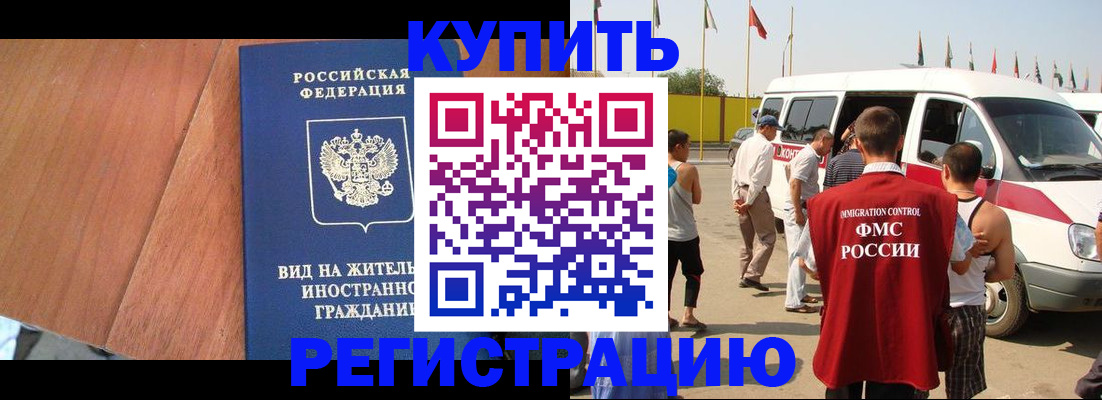 временная прописка в Балашихе